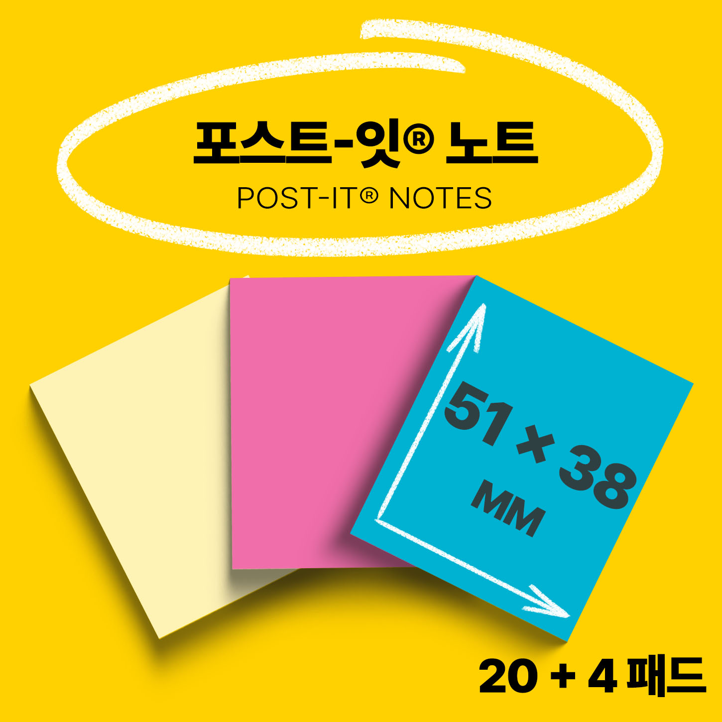 3M 포스트잇 점착메모지 노트 대용량팩 653-20A+4패드 증정 - 상세 이미지 4