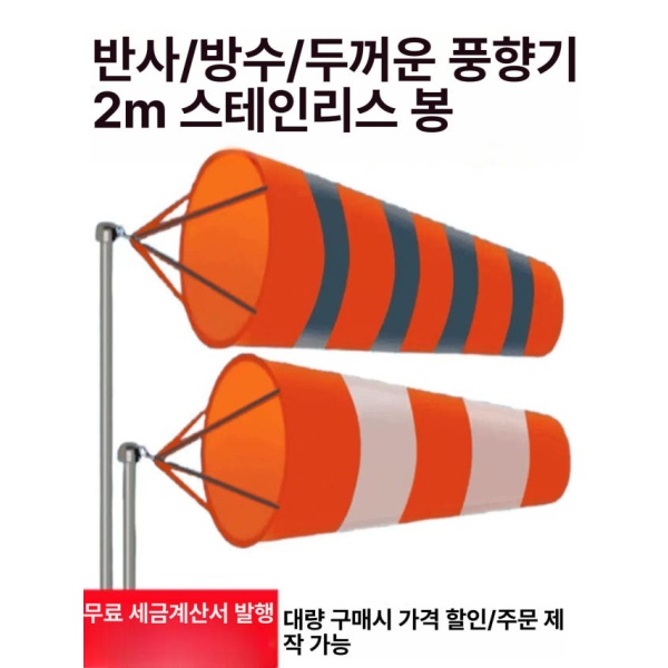정밀한 풍속계 반사밴드 폴대 설치 측정기 형광 오렌지 바람자루 1m 앤 화이트 - 상세 이미지 2
