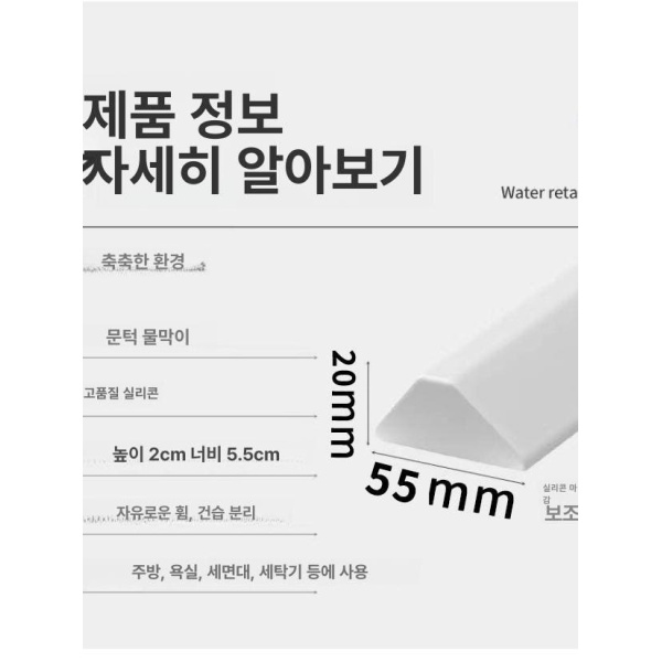 프리미엄 디딤판 문턱 샤워부스 도어씰 물막이 장벽 배리어 0.7m - 상세 이미지 3