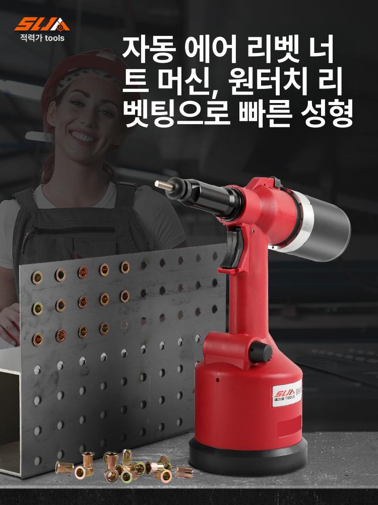 산업용 팝너트건 에어 공압리벳기 리벳건 공기압 공업용 도구 리벳팅기 - 상세 이미지 4