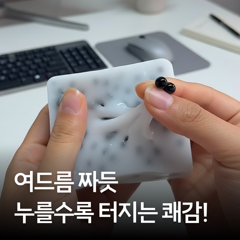 피르가즘 실리콘 감각놀이 집중완화 토이 도파민 쾌감 압출 샤오홍슈 말랑이 여드름 짜기 - 상세 이미지 2