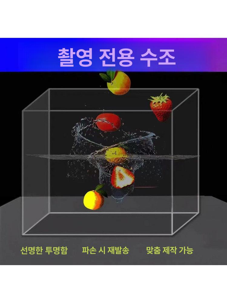 촬영용 아크릴수조 대형 박스 어항 스튜디오 사육장 소품 특수촬영 포토트레이 영상 - 상세 이미지 4