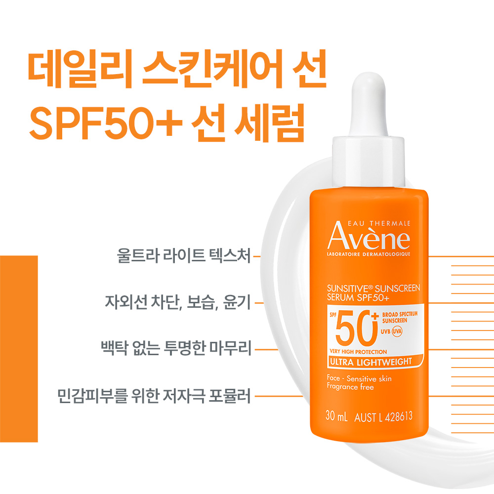 [아벤느] 선시티브 세럼 SPF50+/PA+++30ml (스킨케어 선세럼) - 상세 이미지 2