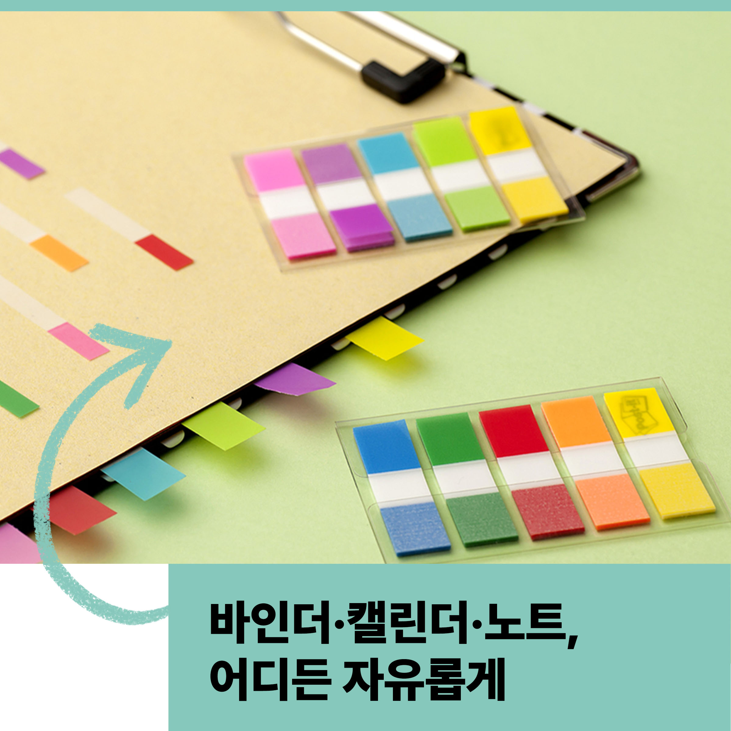 3M 포스트잇 플래그 분류용(필름) 683-5KP - 상세 이미지 4