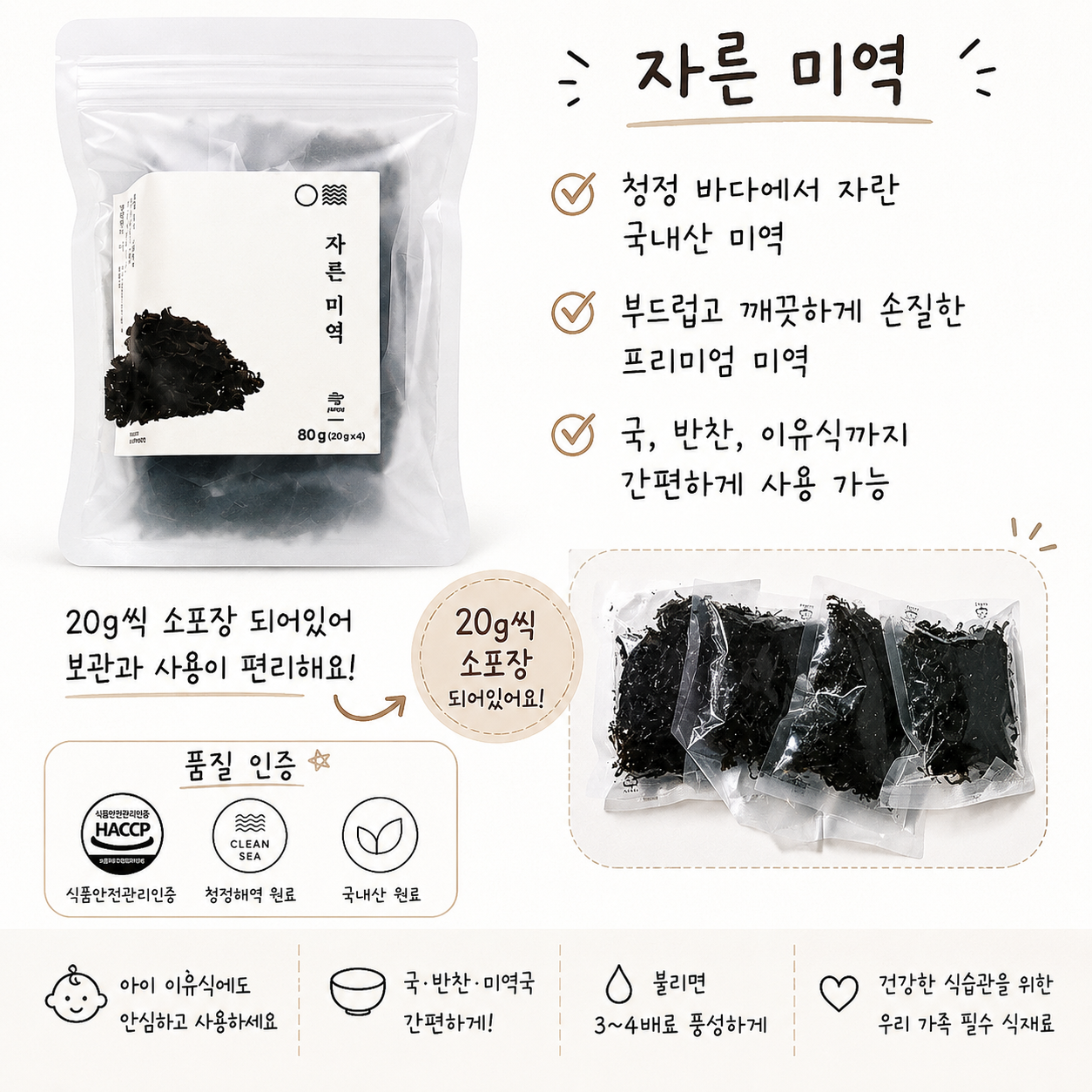 [2+1] 20g x 4봉 완도 소포장 자른미역 초사리미역 건미역 이미지 2