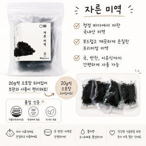 [2+1] 20g x 4봉 완도 소포장 자른미역 초사리미역 건미역 맛있게 먹은 솔직 후기 - 상품 이미지 2