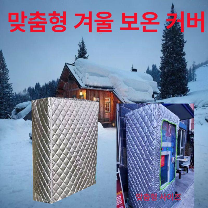 물탱크 방한 덮개 보온커버 겨울 동파방지 맞춤제작 - 상세 이미지 2