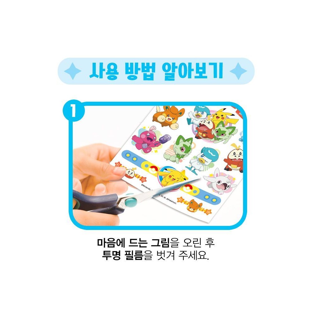 포켓몬 타투 스티커 1+1 어린이타투 페스티벌 바닷가 여름 단체 선물 - 상세 이미지 3