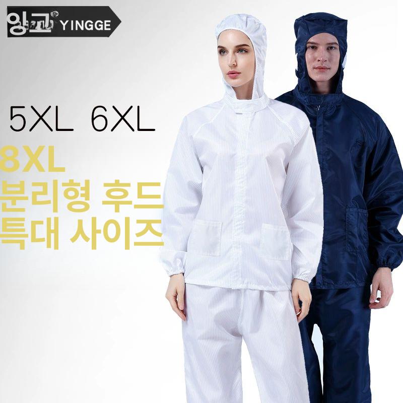 빅사이즈 방진복 8XL 페인트 정전기 하의 크린룸 제전 원피스 상하세트 상의 작업복 투피스 - 상세 이미지 5