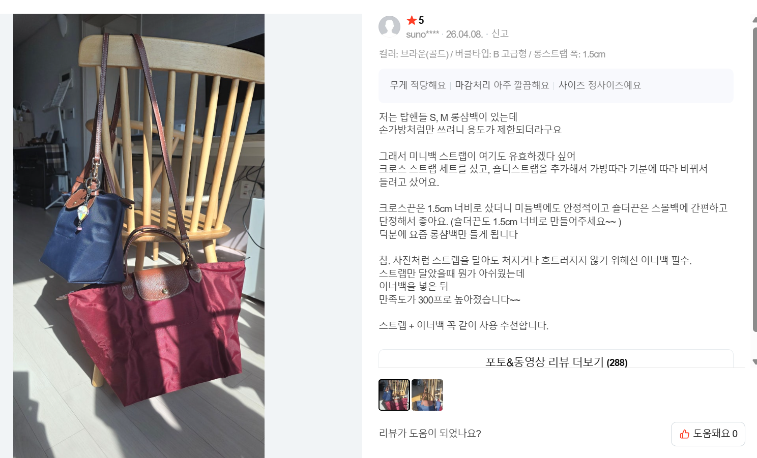 블링앤쥬 롱샴 르플리아쥬 호환 스몰 미듐 스트랩 고급형 버클 리폼 가방끈 이미지 8