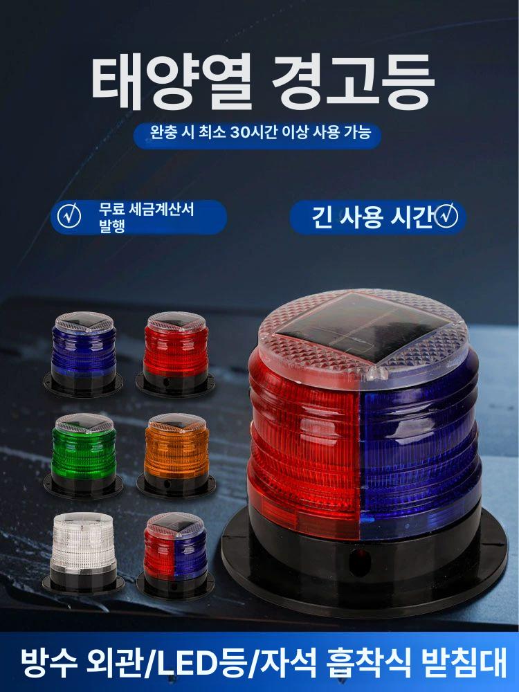 태양광 경광등 LED 화물차 차량용 경고 점멸등 야간 비상등 조명 교통 안전등 후미등 - 상세 이미지 2