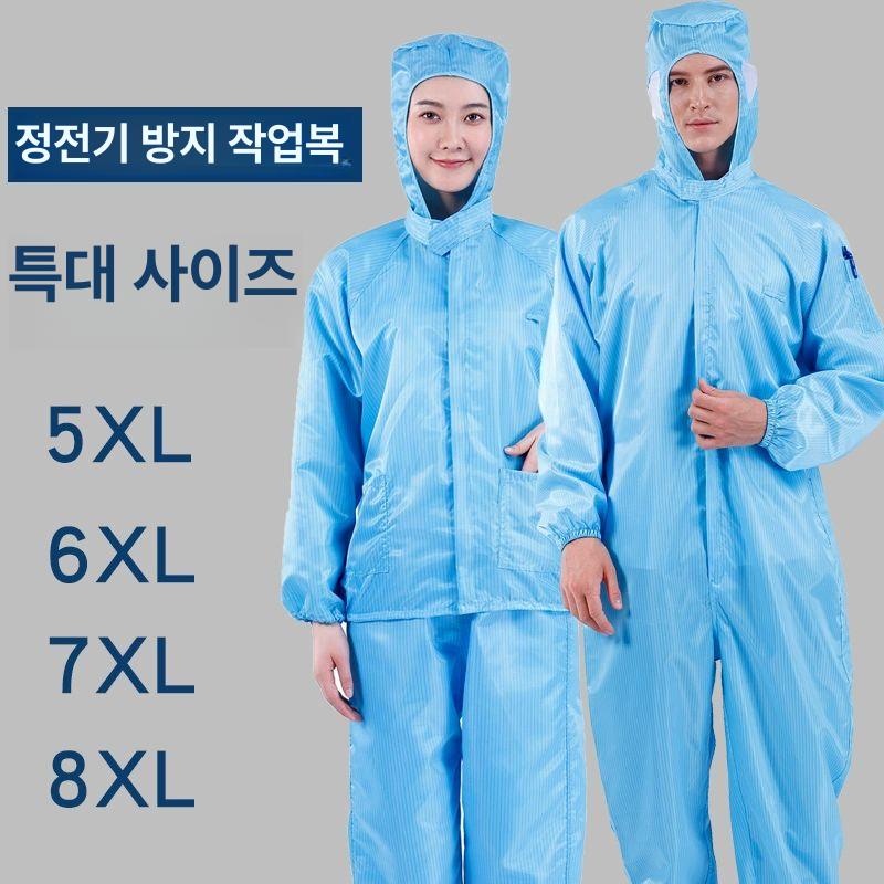 빅사이즈 방진복 8XL 페인트 정전기 하의 크린룸 제전 원피스 상하세트 상의 작업복 투피스 - 상세 이미지 3
