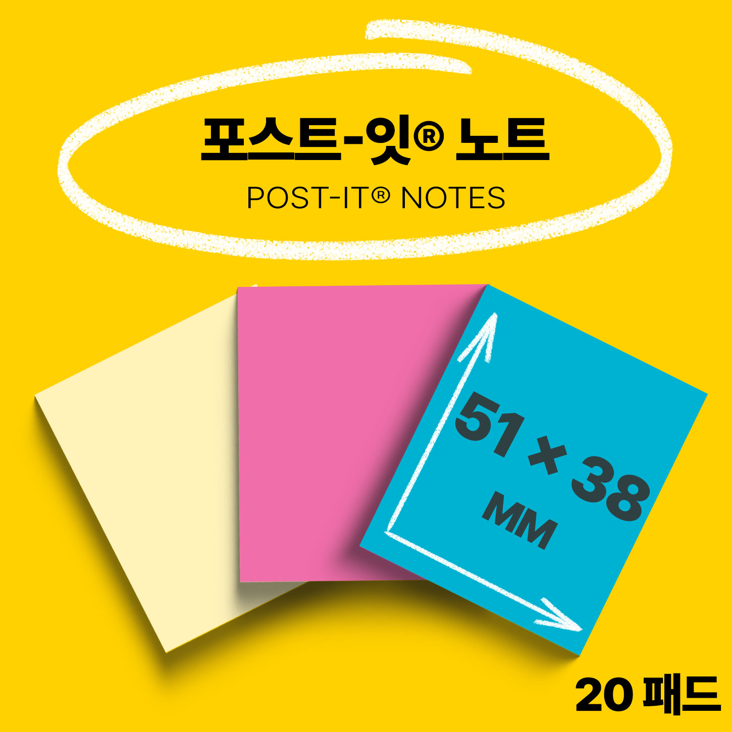 포스트잇 점착메모지 구매팁 문구용품 사무용품