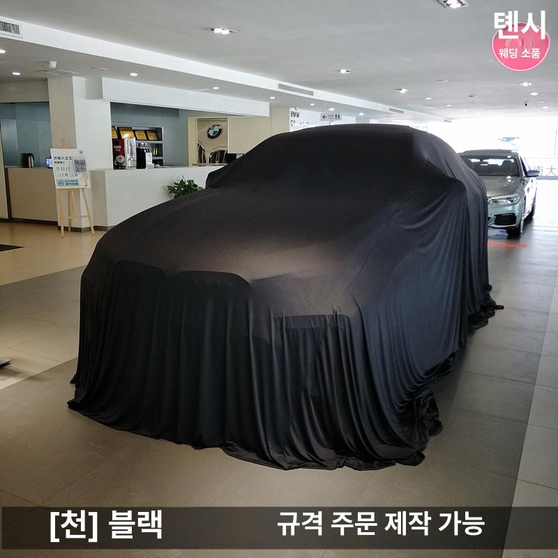 자동차 커버 신차 실크 천 모터쇼 차량 덮개 전시 커버 브라이트레드 4.8m x 8m - 상세 이미지 4