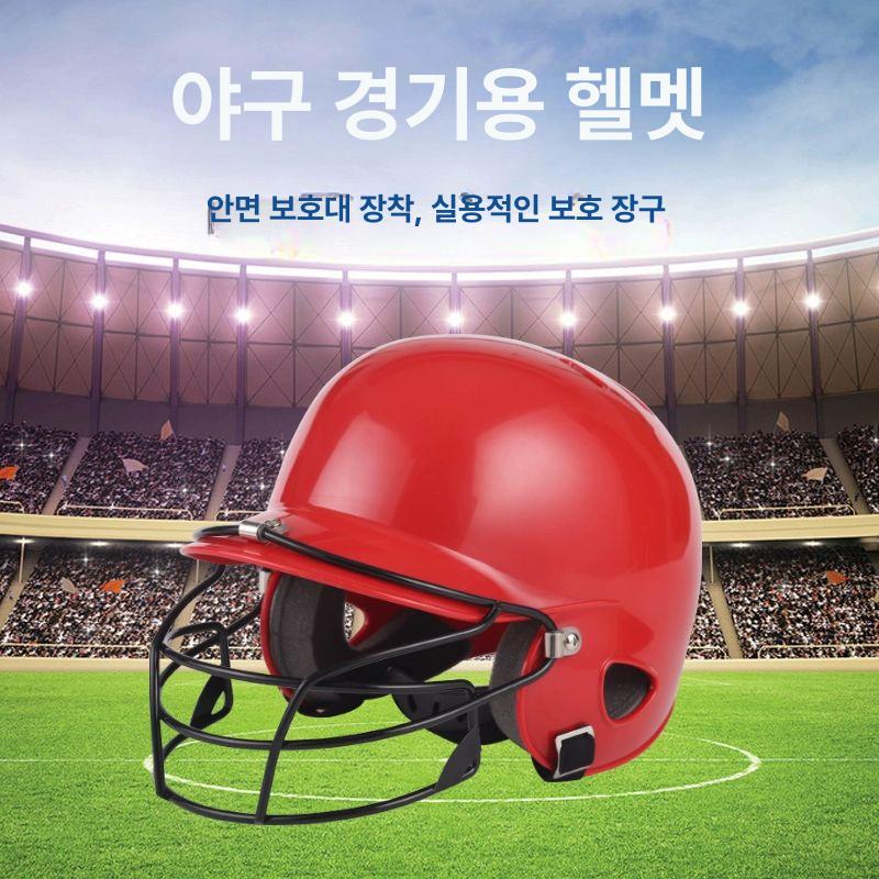야구헬멧 마스크 타자 포수 머리 안면 보호 모자 - 상세 이미지 2