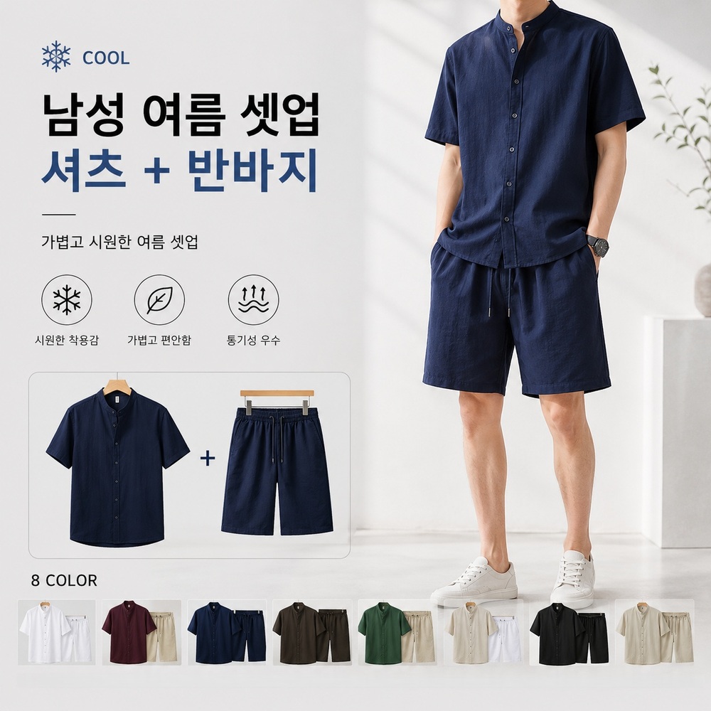 남자 라이셀 린넨 셔츠 반바지 세트 냉감 데일리룩 - 상품 이미지
