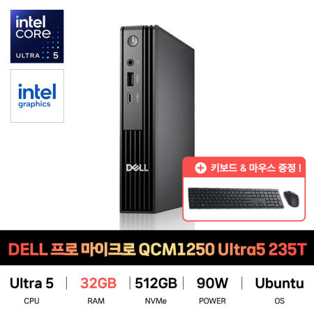 SP_DELL 프로 마이크로 QCM1250 Ultra5 235T RAM 32GB 재고보유