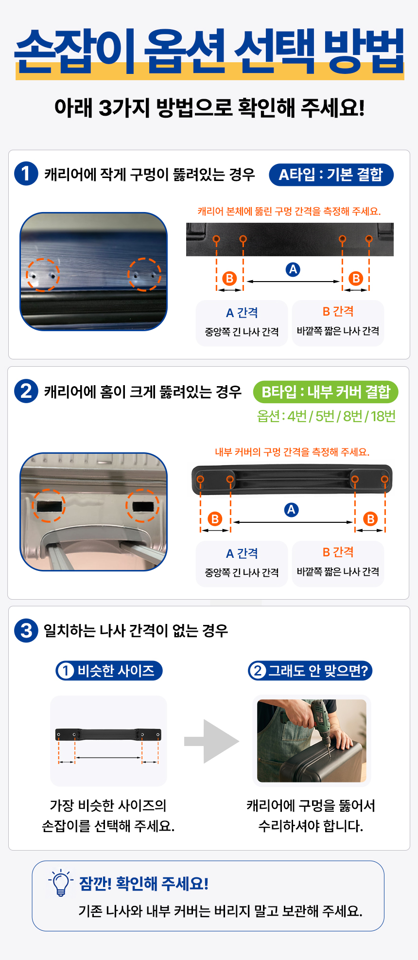캐리어 손잡이 수리 교체 부품 여행가방 핸들 셀프 AS 아메리칸투어리스터 샘소나이트 호환 상품 이미지