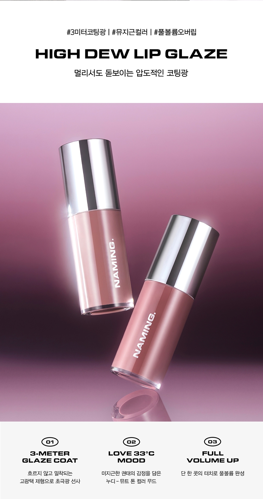tint glaze naming coréen brillance