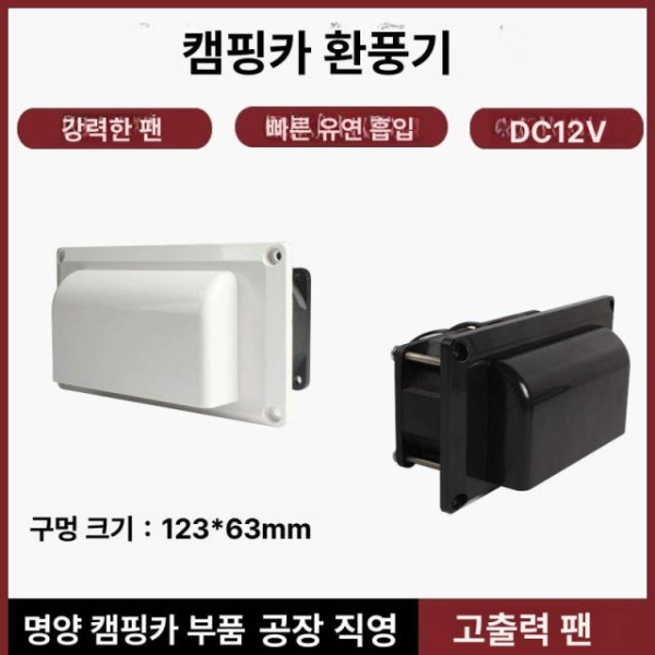 강력한 카라반 환기팬 캠핑카 창문 듀얼 화장실 통풍기 블랙 고출력 - 상세 이미지 5