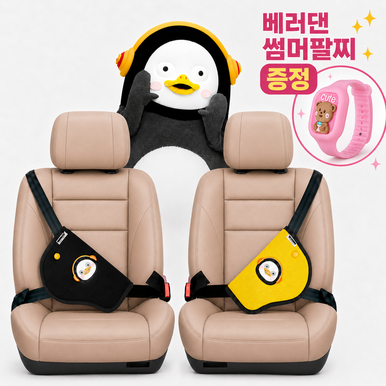네이버 베러댄 스토어 국내생산 펭수 어린이 유아 안전벨트가드커버 일반형 휴대용 주니어카시트호환 보조벨트조절