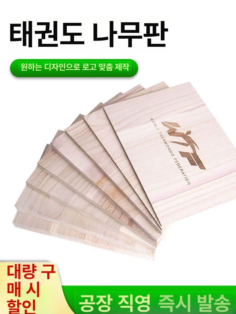 태권도 송판 격파용 나무 격파장 50장 시범단 격파판 연습용 용품 협회 시범 - 상세 이미지 3