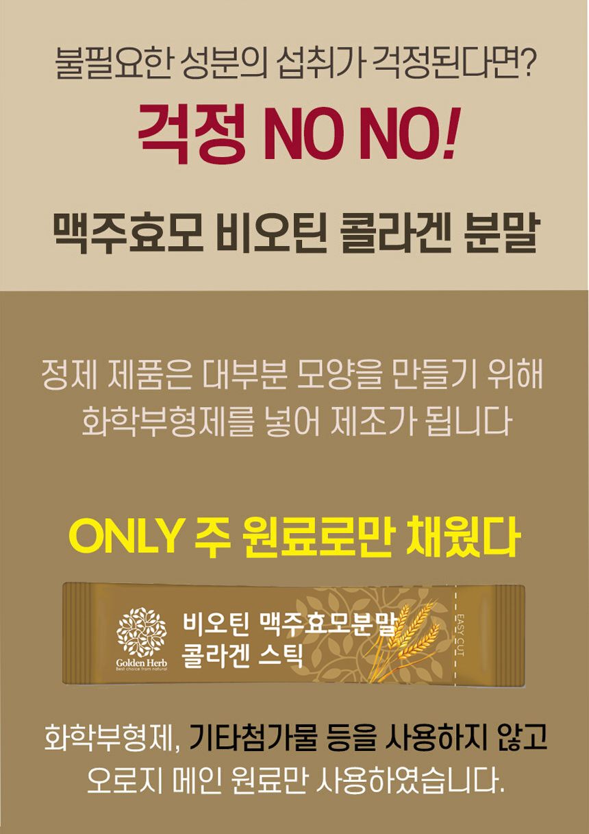 맥주효모 비오틴 콜라겐 분말 스틱 60포, 2개 - 상세 이미지 3