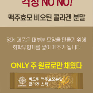 맥주효모 비오틴 콜라겐 가루 60포, 2개 맛있게 먹은 솔직 후기 - 상품 이미지 3