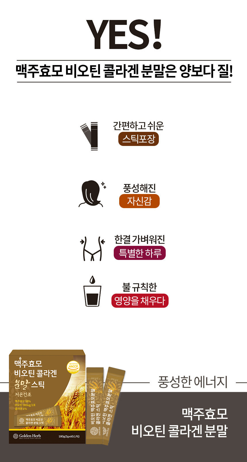 맥주효모 비오틴 콜라겐 분말 스틱 60포, 2개 이미지 6