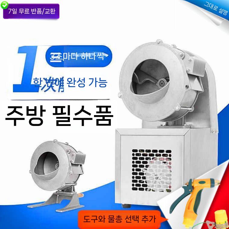 야채절단기 업소용 무채 써는기계 자동채칼 전기 식당 가정용 스텐 음식 뷔페 중탕기 보온 - 상세 이미지 4