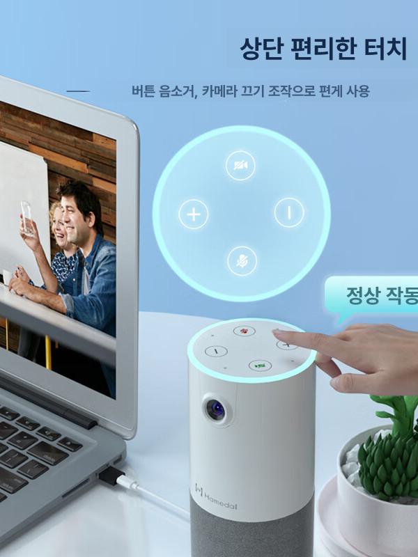 화상회의 고화질 웹캠 마이크 스피커 세트 영상통화 원격회의 음성통화 장비 - 상세 이미지 5