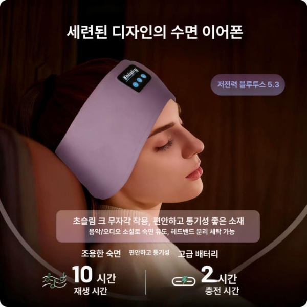 숙면용 수면용 내장 블루투스 아이마스크 스피커 헤드폰 다크나이트블랙 - 상세 이미지 2