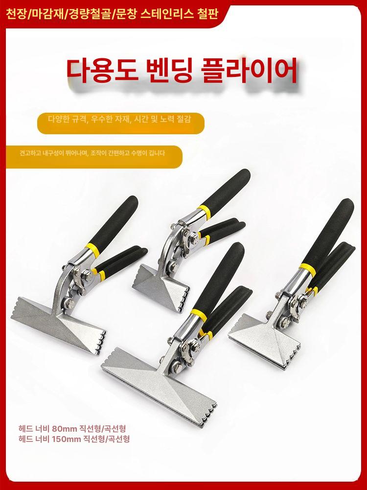 징크집게 절곡집게 어 80mm 직선 밴딩기 작업용 직형 150mm 곡선형 - 상세 이미지 2
