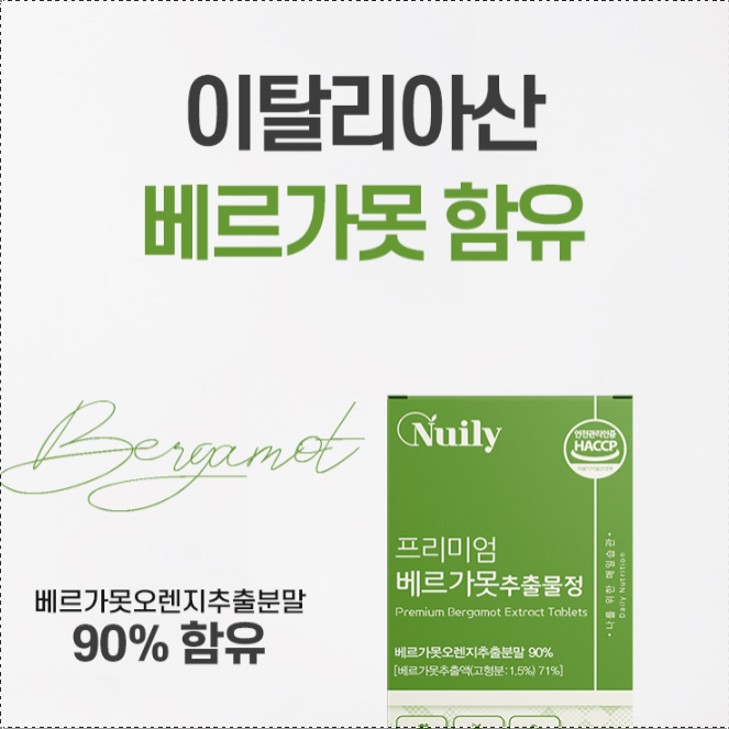 베르가못 베르가뭇 락토페린 모로오렌지 이탈리아 - 상세 이미지 2