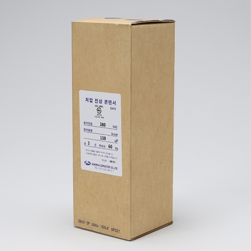 저압 진상 콘덴서 SH 건식 3P 380V 150μF 60Hz 전력 효율 증가 삼화콘덴서 - 상세 이미지 5