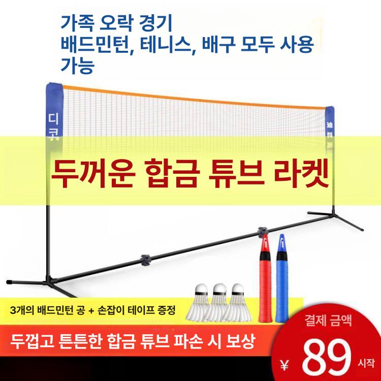 휴대용배구네트 배드민턴 간이 해변 뒷마당용 그물망 상품 이미지