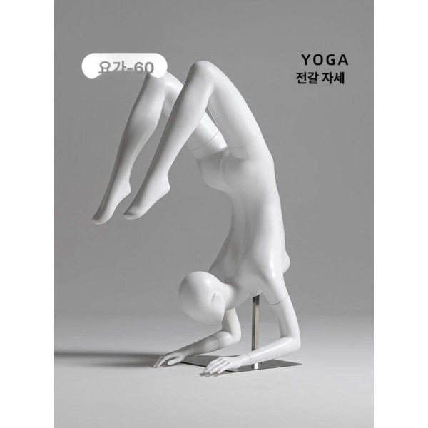 프리미엄 전시 물구나무 전신 요가 머슬 포즈 스포츠 옷가게 y+02 무광화이트 - 상세 이미지 4