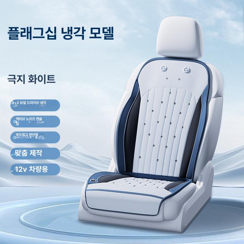 여름 자동차 통풍시트 쿨링 시원한 냉풍 시트 화물차용 12 V 싱글 시트 폴라화이트 전신 사양 없음 이미지 6