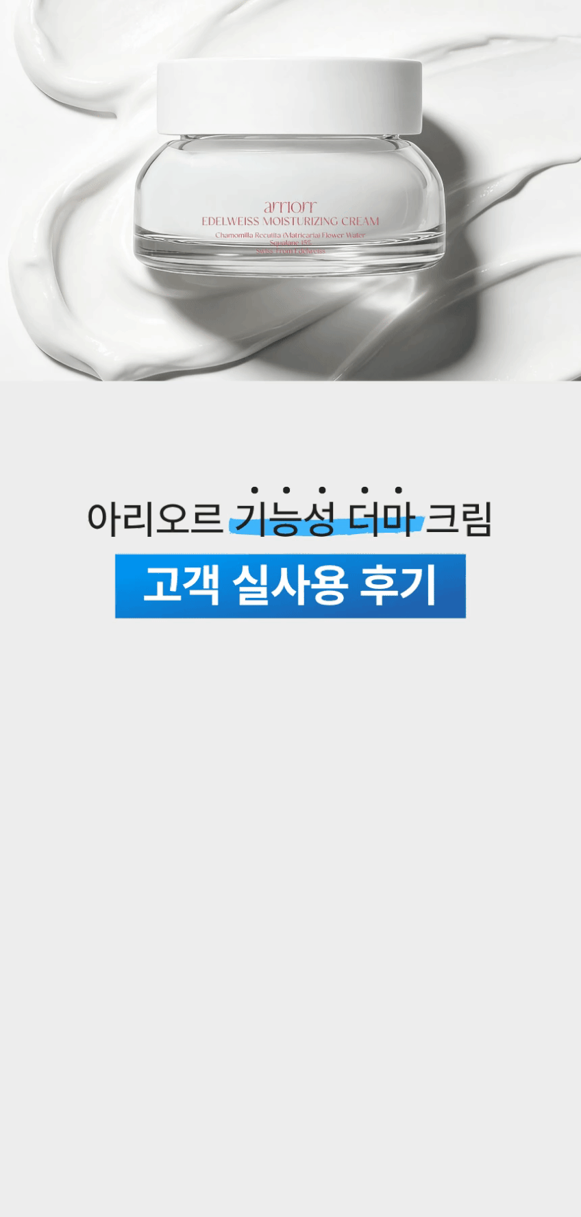 크림_상세페이지_2_수정.gif (848×1775)