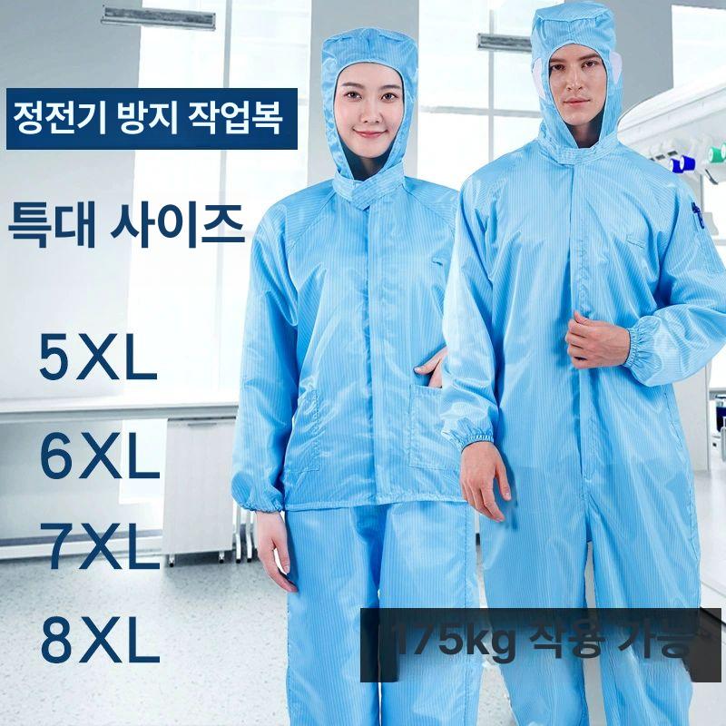 빅사이즈 방진복 8XL 페인트 정전기 하의 크린룸 제전 원피스 상하세트 상의 작업복 투피스 - 상세 이미지 2