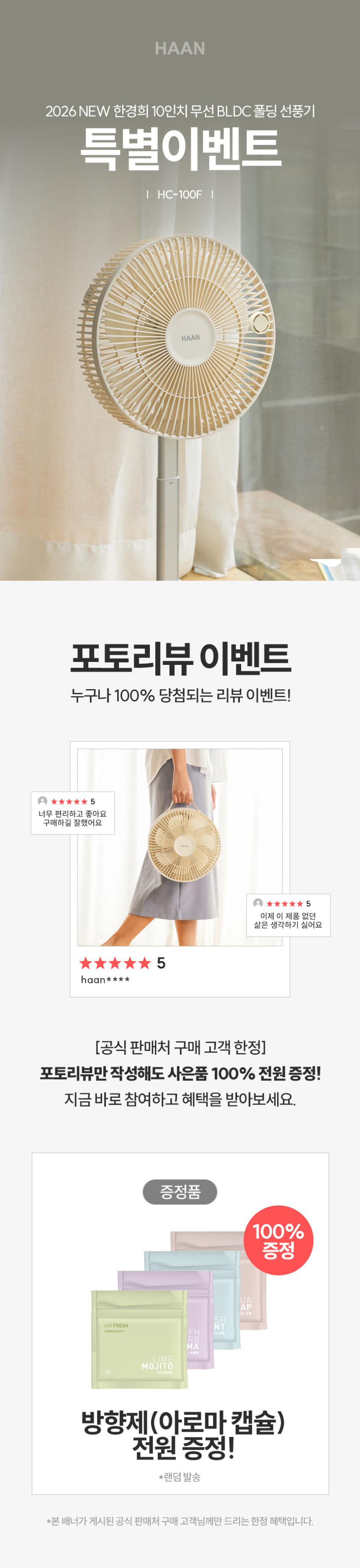 26년형 한경희 무선 10인치 접이식 완전분리 세척 폴딩팬 초슬림 선풍기 HC-100F 판매처 상세 정보 이미지 3