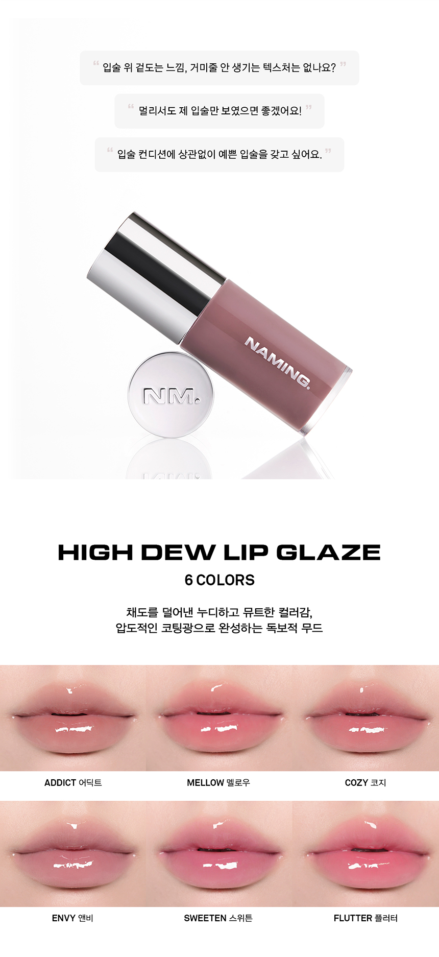 tint glaze naming coréen brillance