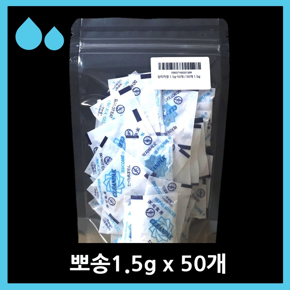 실리카겔 1.5g-50개 제습제 신발장제습 냄새제거 실내습기관리 - 상세 이미지 2