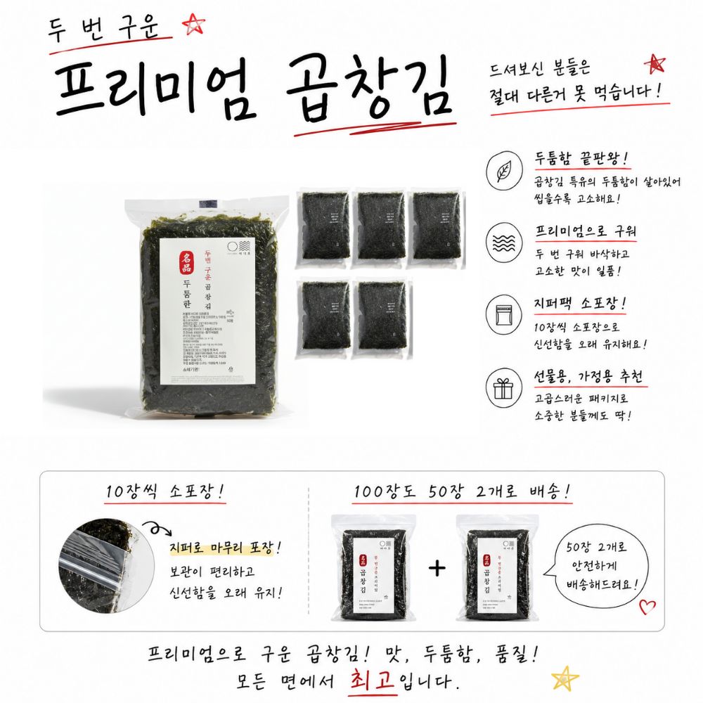 바다로 [민생선물세트] 완도 햇 곱창돌김 두번구운 곱창김 선물세트 - 상세 이미지 5