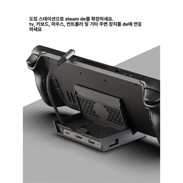 고성능 커넥터 스팀 도크 어댑터 콘솔 도킹스테이션 거치대 UMPC - 상세 이미지 2