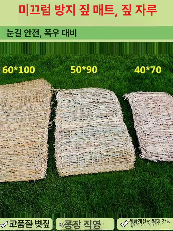 보온 매트 짚멍석 조경자재 밀짚 폭 미끄럼방지 야외용 깔개 단열 너비 - 상세 이미지 3