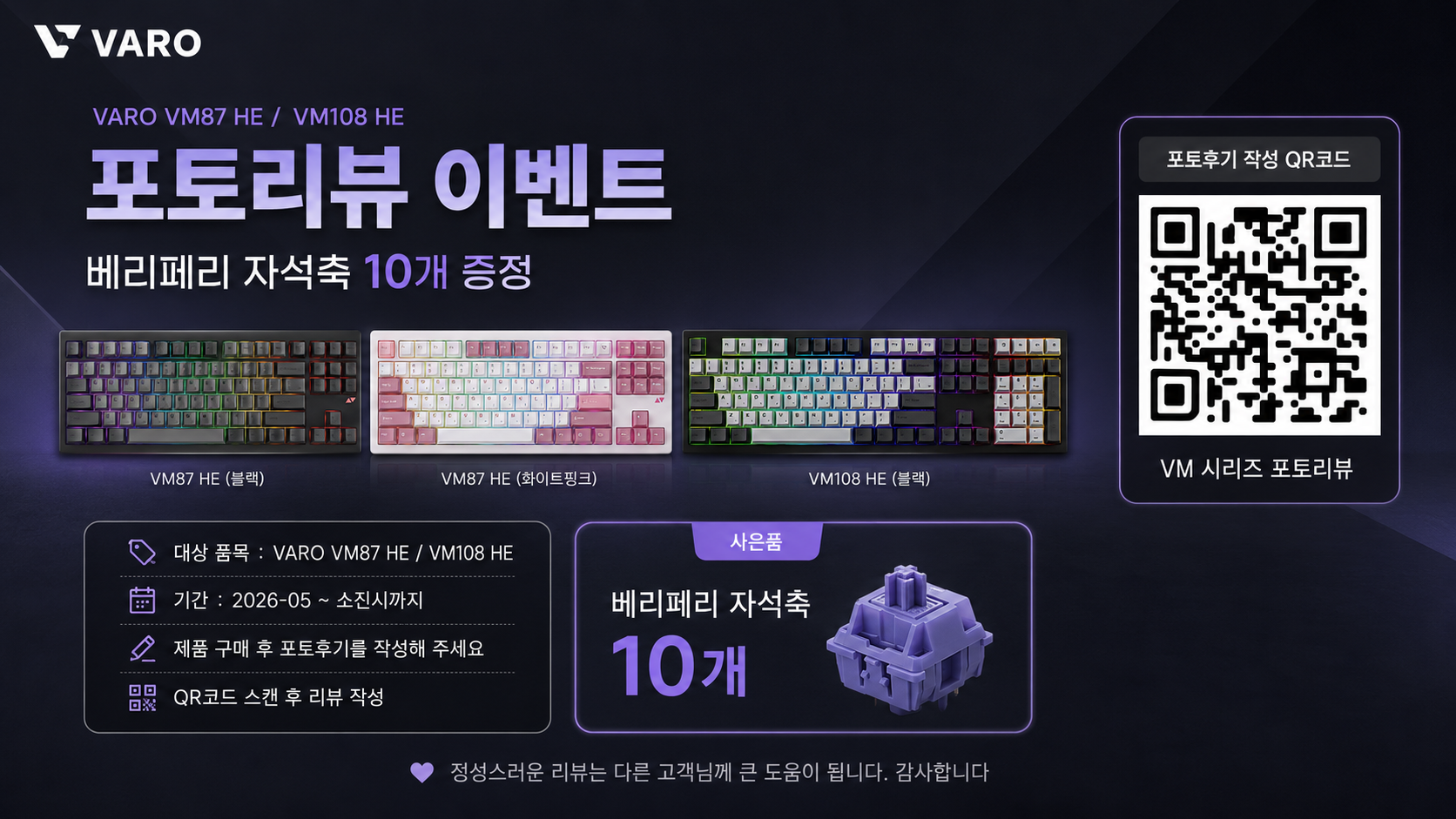VARO 바로 VM108 HE 8K 마그네틱 자석축 저소음 사무용 게이밍 기계식 무접점 키보드 — 사무실 키보드 소음, 더 이상 스트레스받지 마세요