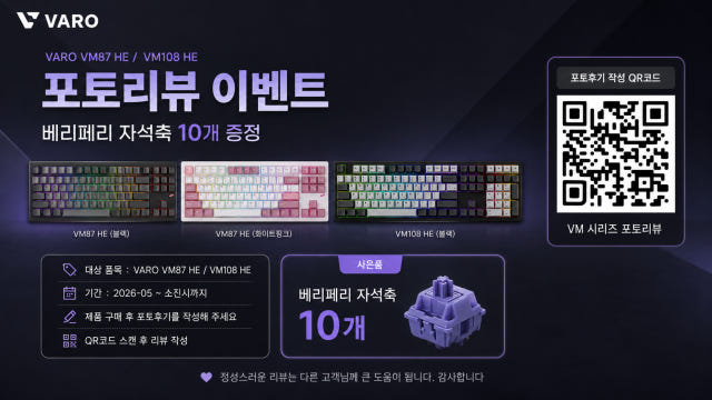 VARO 바로 VM108 HE 8K 마그네틱 자석축 저소음 사무용 게이밍 기계식 무접점 키보드 — 사무실 키보드 소음, 더 이상 스트레스받지 마세요