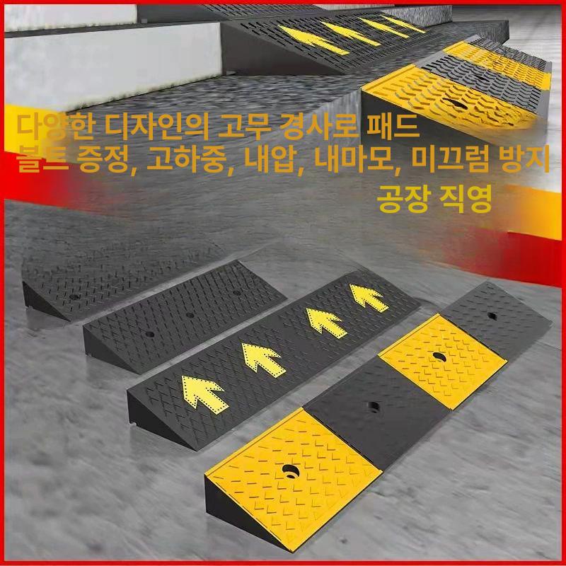 플라스틱 고무오르막매트 차량진입판 휠체어 경사판 슬로프 문턱 안전 삼각매트 - 상세 이미지 3