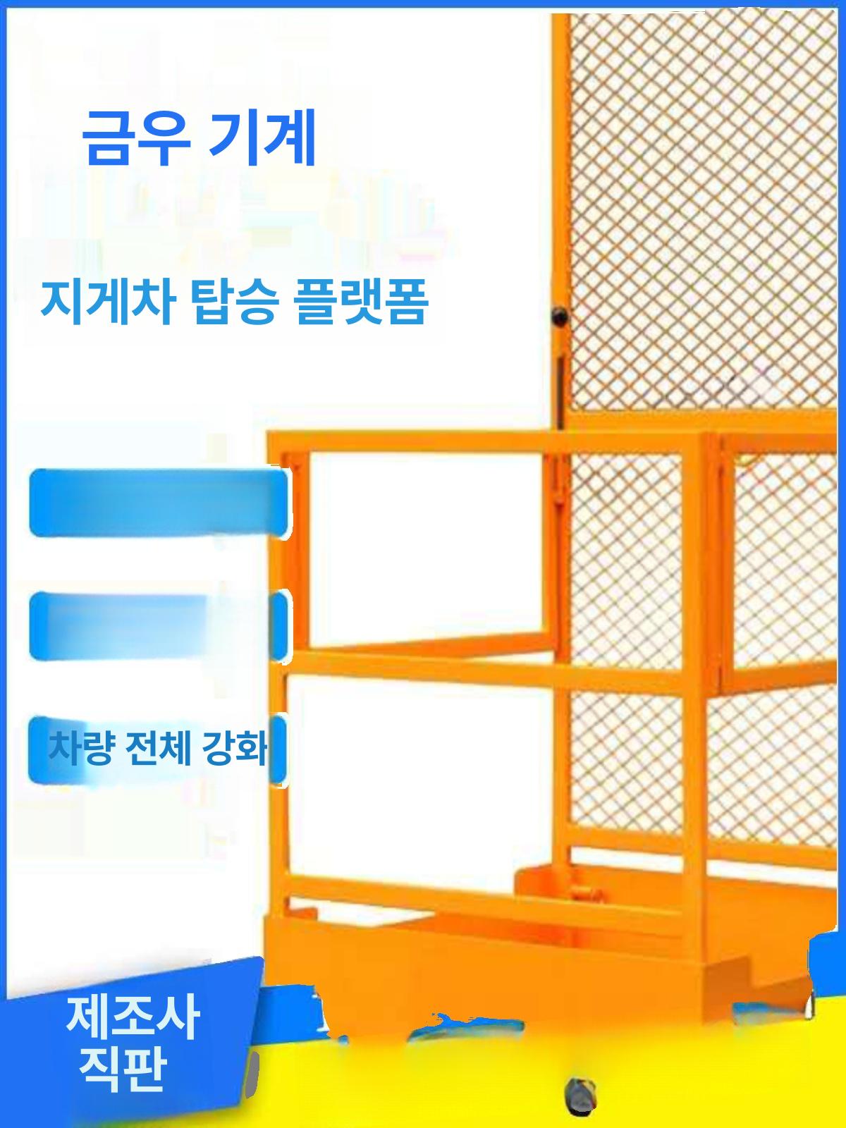 건설 안전대 고소작업대 화물 고층 운반 공사장 리프트 바스켓 산업용 울타리 중장비 - 상세 이미지 2